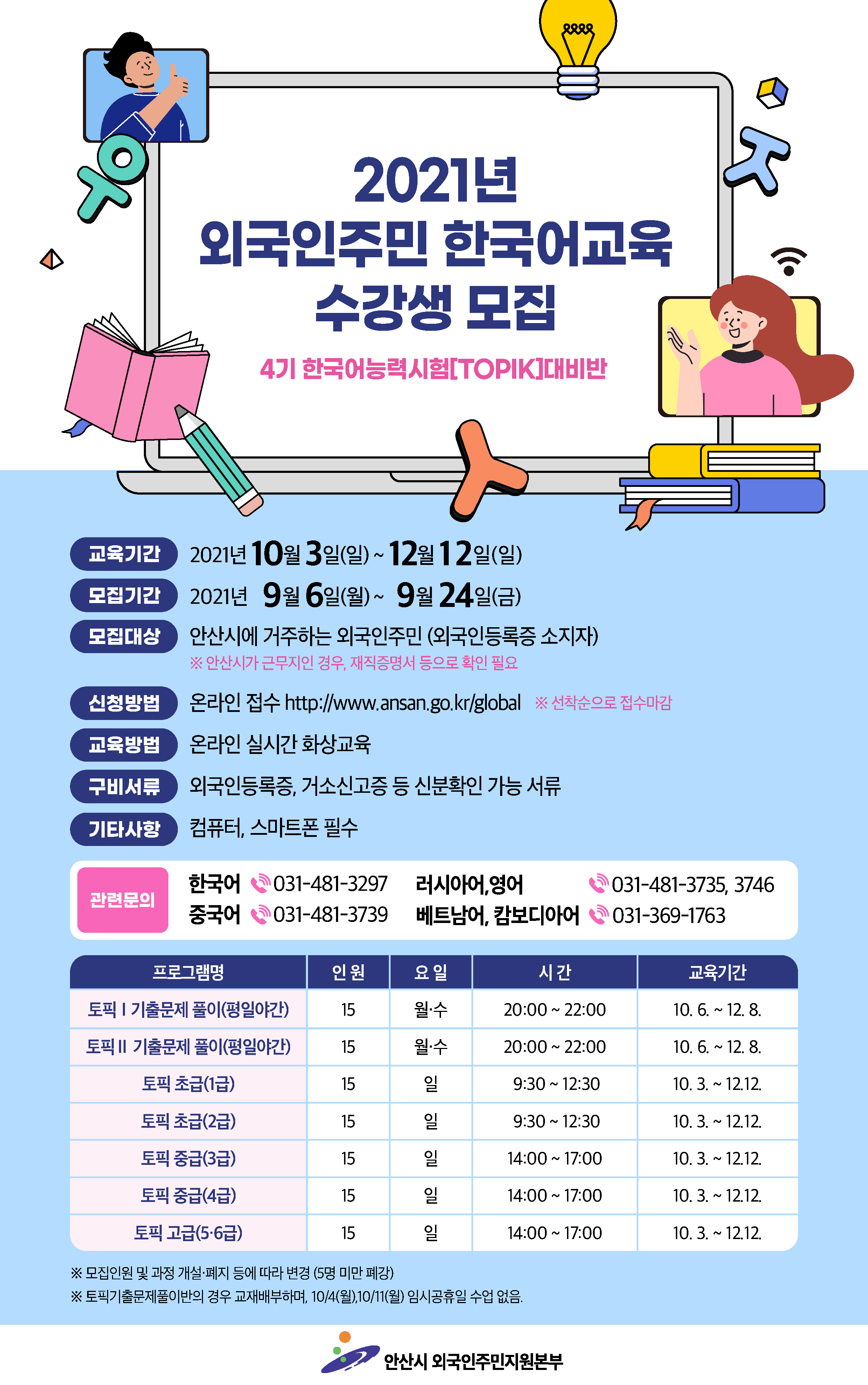 2021년 외국인주민 한국어교육 수강생 모집_4기 웹자보.jpg