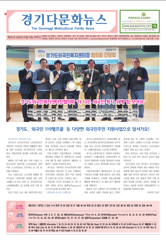 경기 다문화뉴스 261호 사진